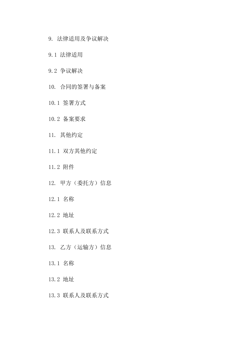 货物运输款支付细则协议_第3页