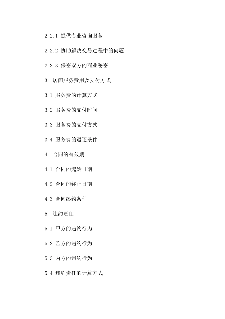 2024年版业务对接居间协议版A版_第3页