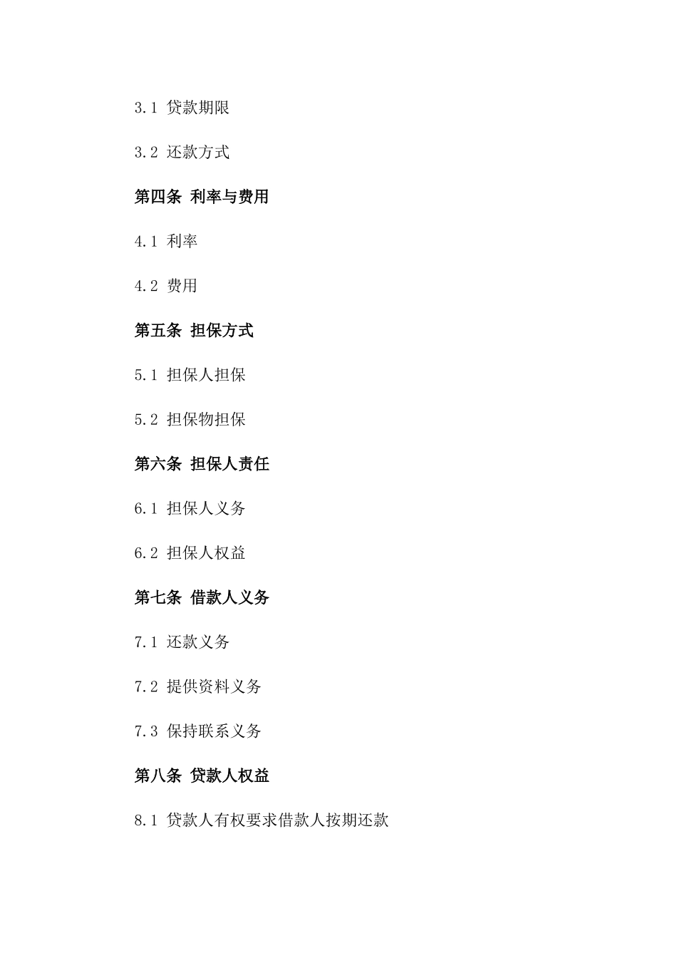 2024年最新个人贷款合同担保法律合同_第2页