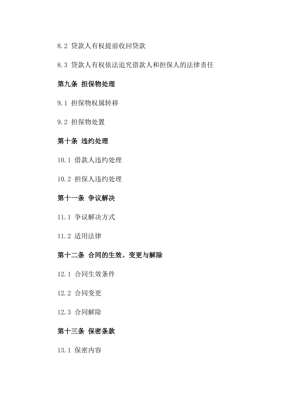 2024年最新个人贷款合同担保法律合同_第3页