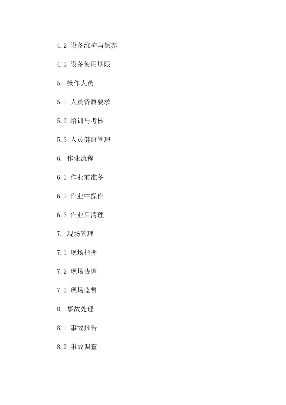 施工现场吊装作业安全规范协议版B版_第3页