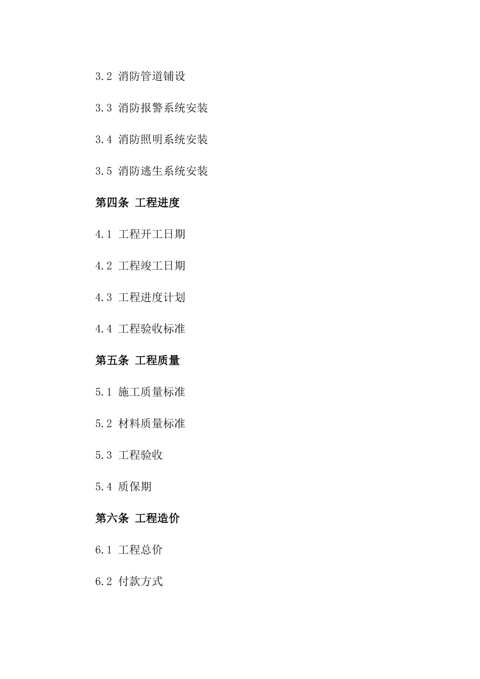 2024年定制消防工程安装施工协议样式版B版_第3页