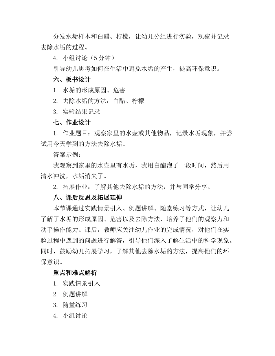 幼儿园大班教案《除水垢》_第2页