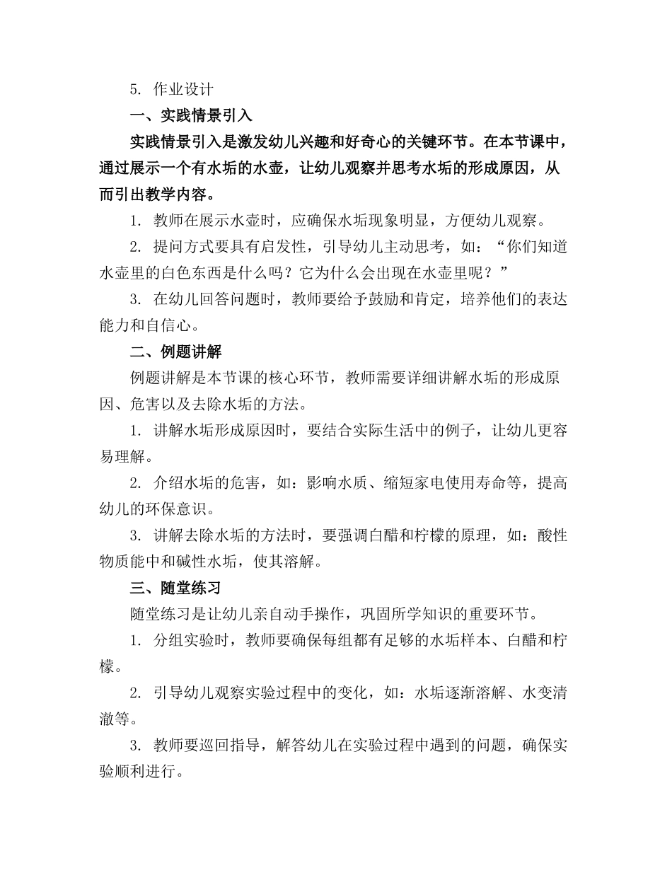 幼儿园大班教案《除水垢》_第3页