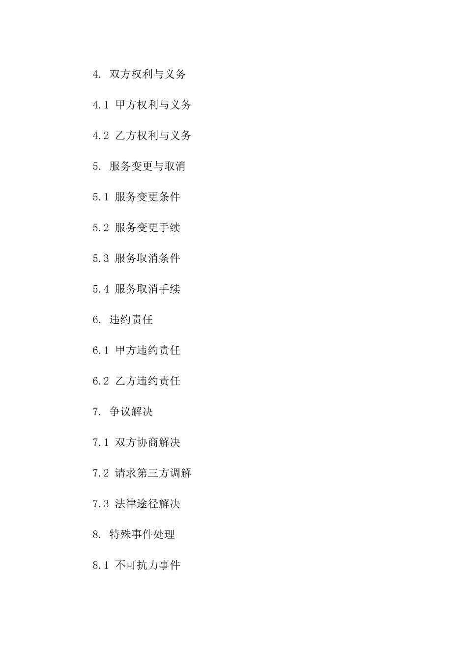 2024定制版旅游包车协议范本版A版_第3页