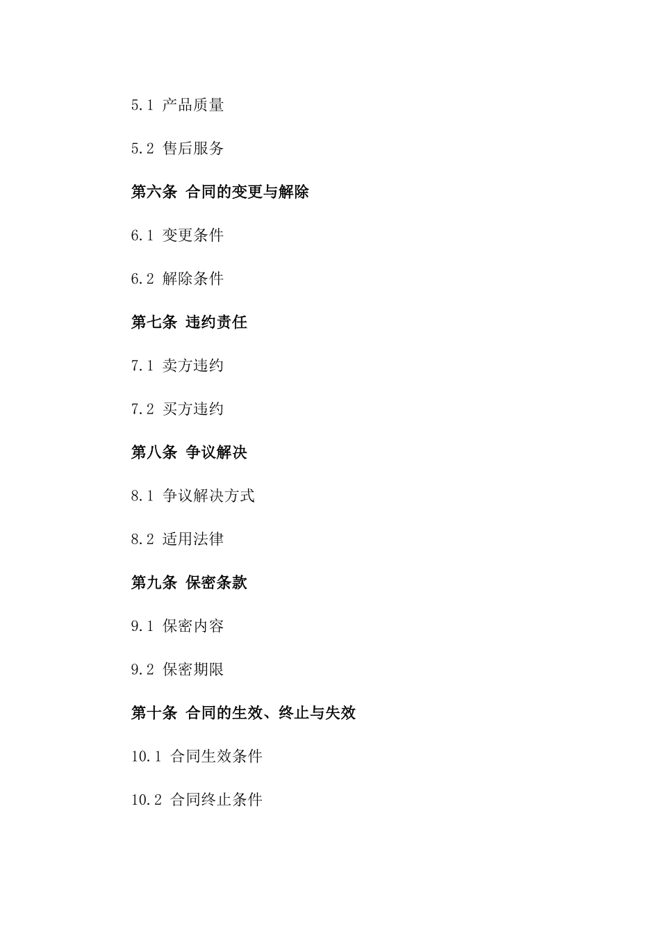 2024锅炉购销合同书_第3页