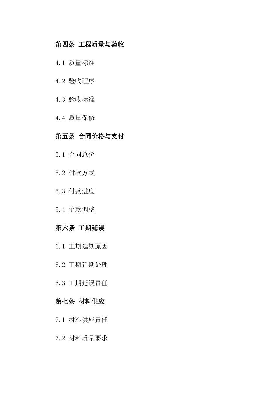 涂料行业施工承包详细协议模板2024版_第3页