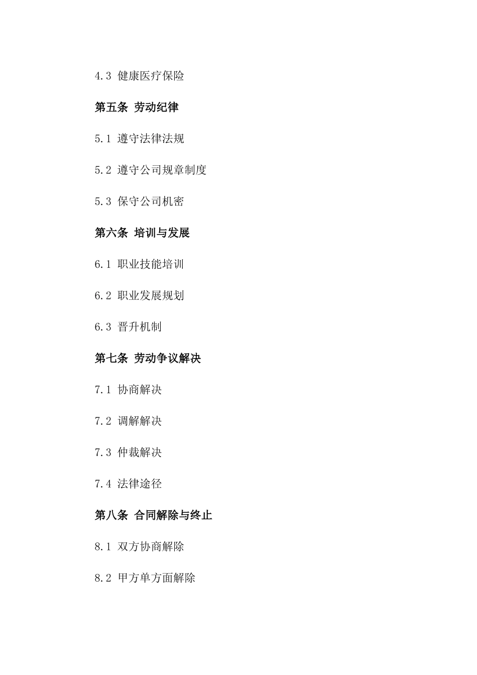 专业司机工作协议样本_第2页