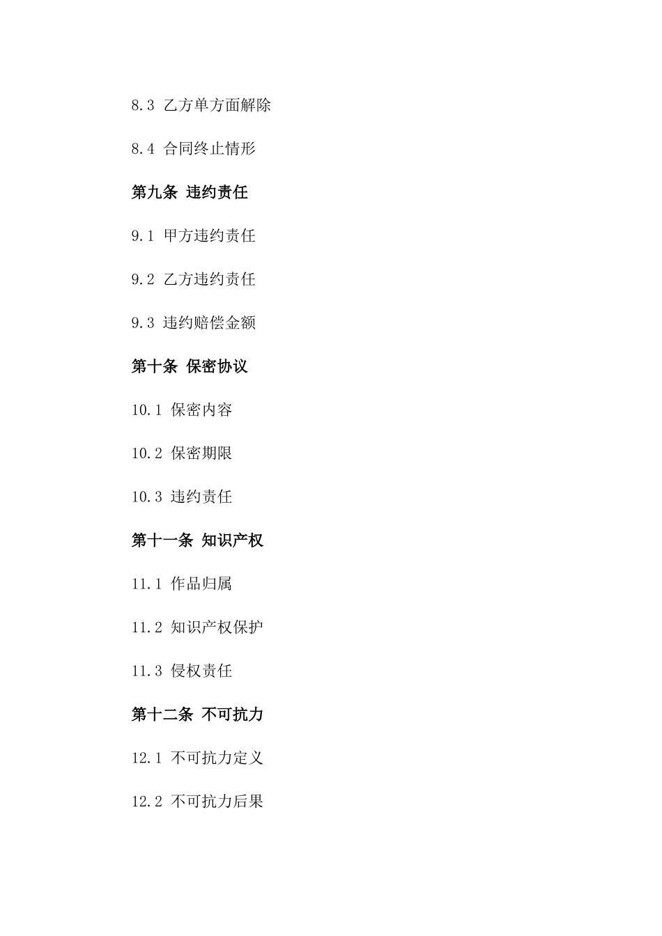 专业司机工作协议样本_第3页