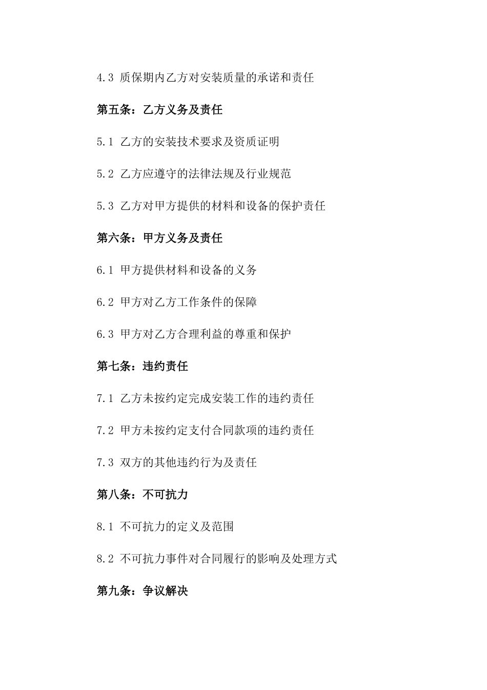 2024年家用空调安装分包合同范本版_第3页