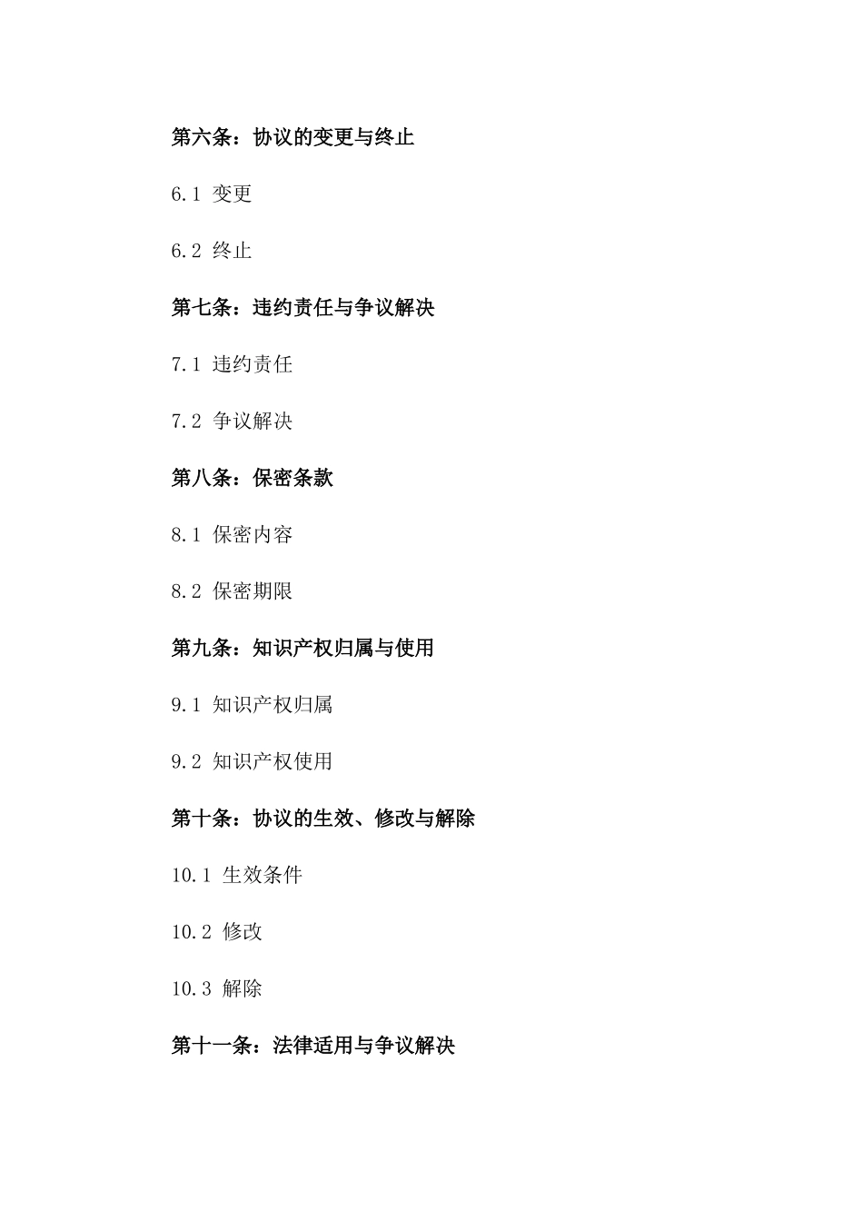 2024年政府协议管理操作指南_第3页