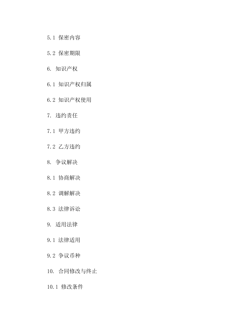 专业经理人2024年服务协议模板版B版_第3页