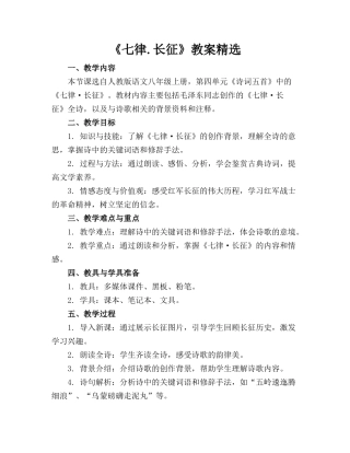 《七律.长征》教案精选