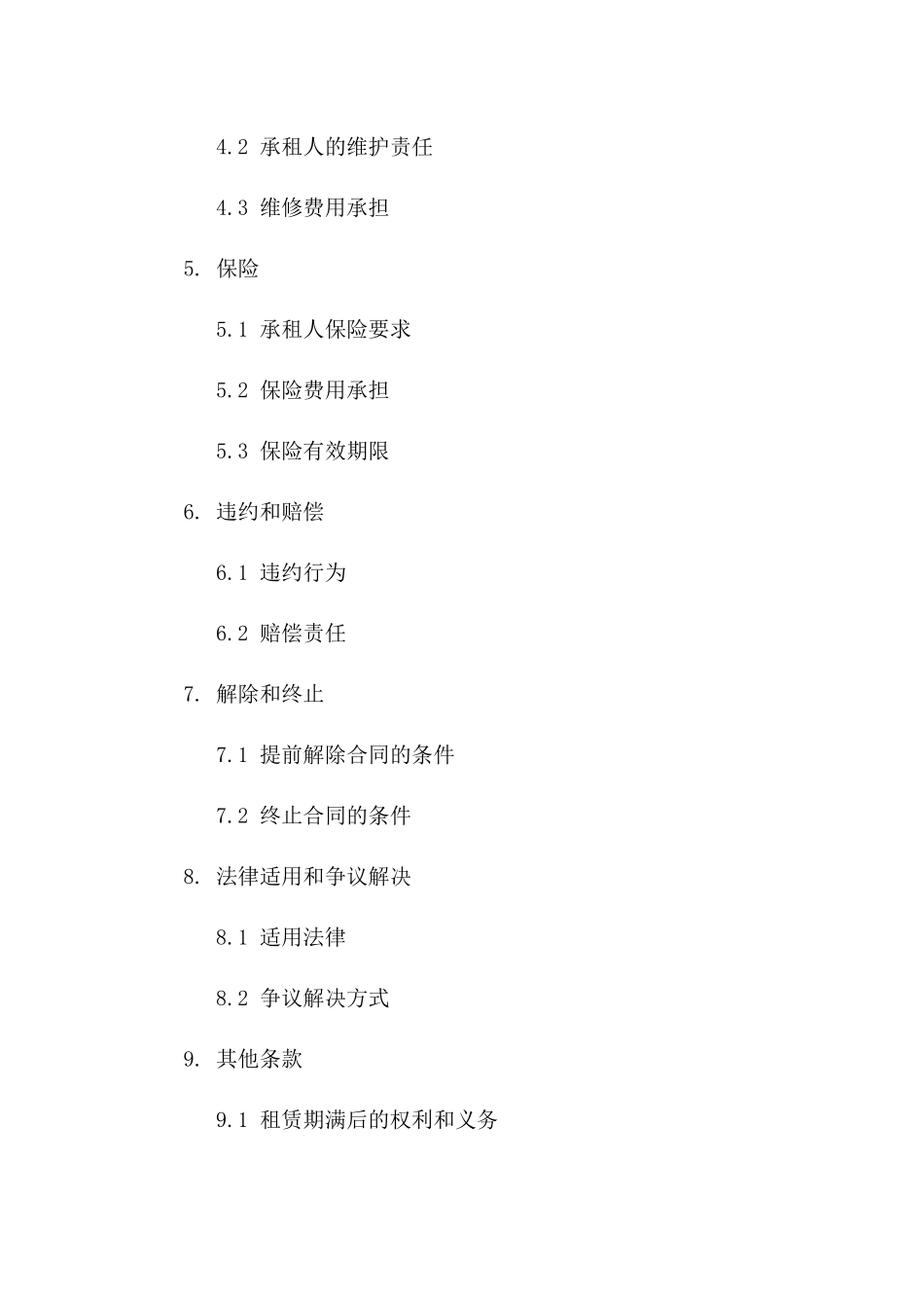 公司短期场地租赁协议范本：固定期限使用权版_第3页