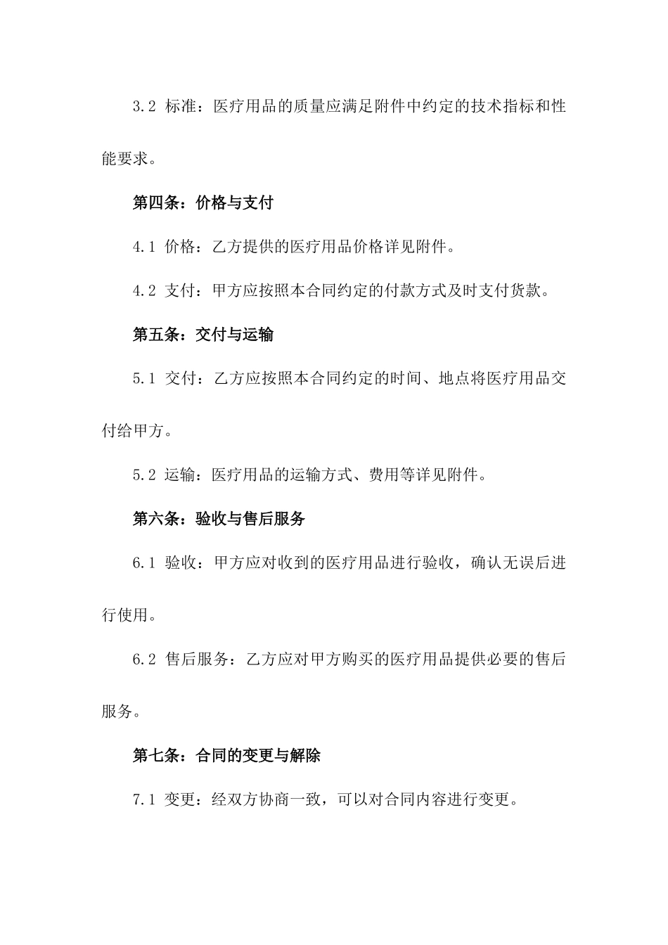 2024年医疗用品购销协议样式一_第3页