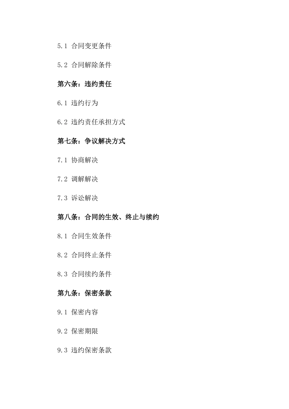 2024版洗车场承包合同范本_第3页