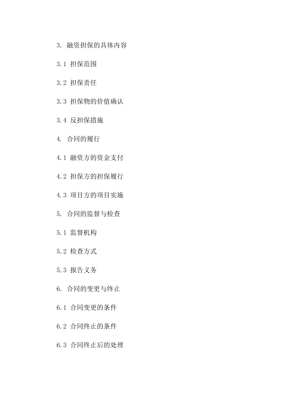 科技项目融资担保协议规范化文本版B版_第3页