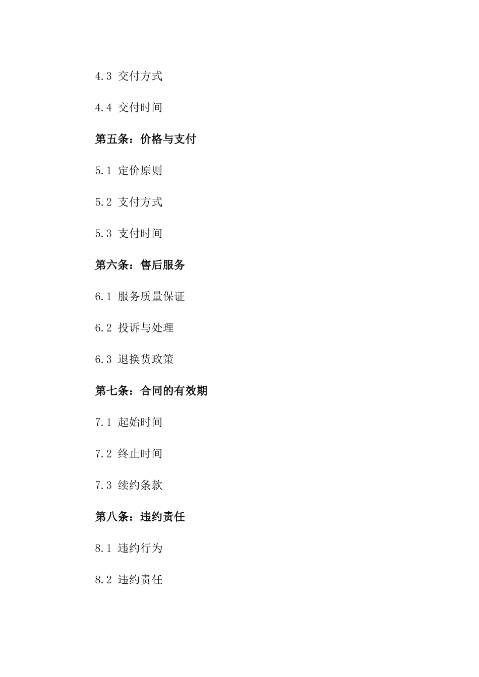 2024年版高品质毛巾洗涤业务协议_第3页