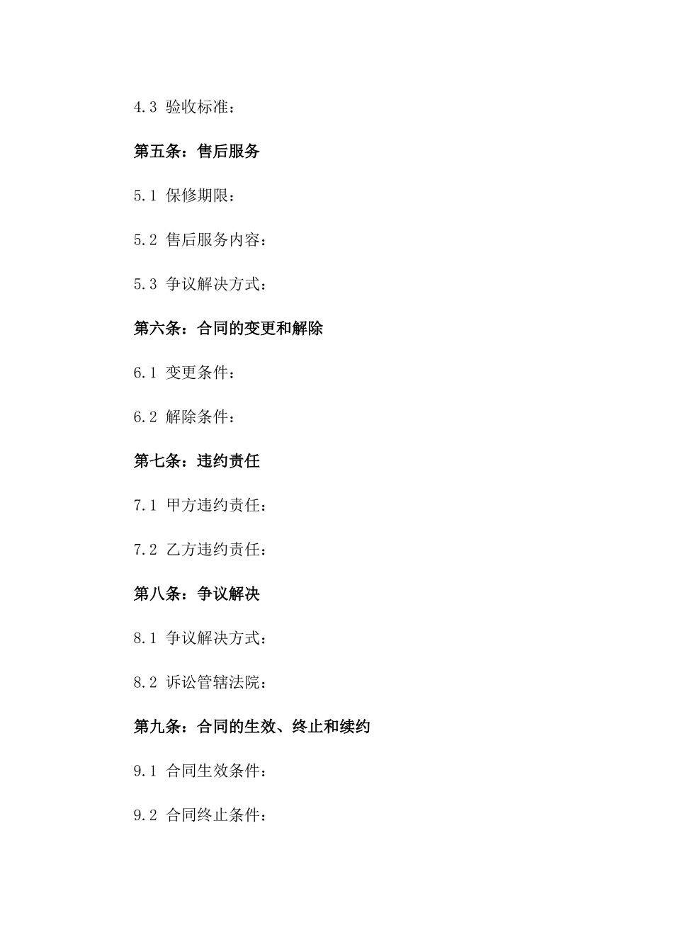 家装用木地板购销合同版_第3页