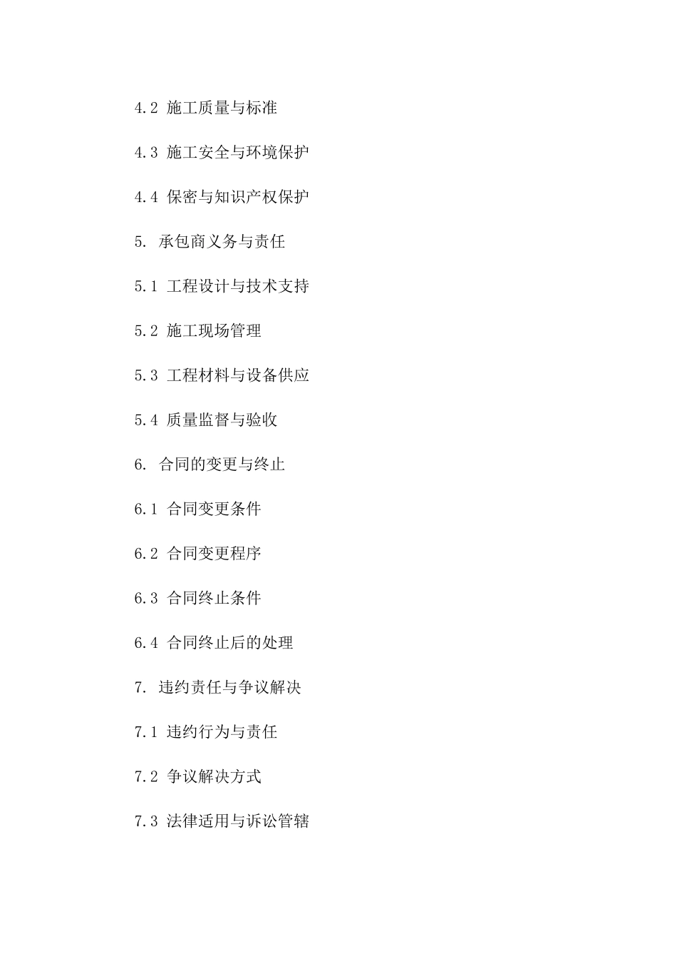 消防工程承包商与施工队2024年劳务协议一_第3页