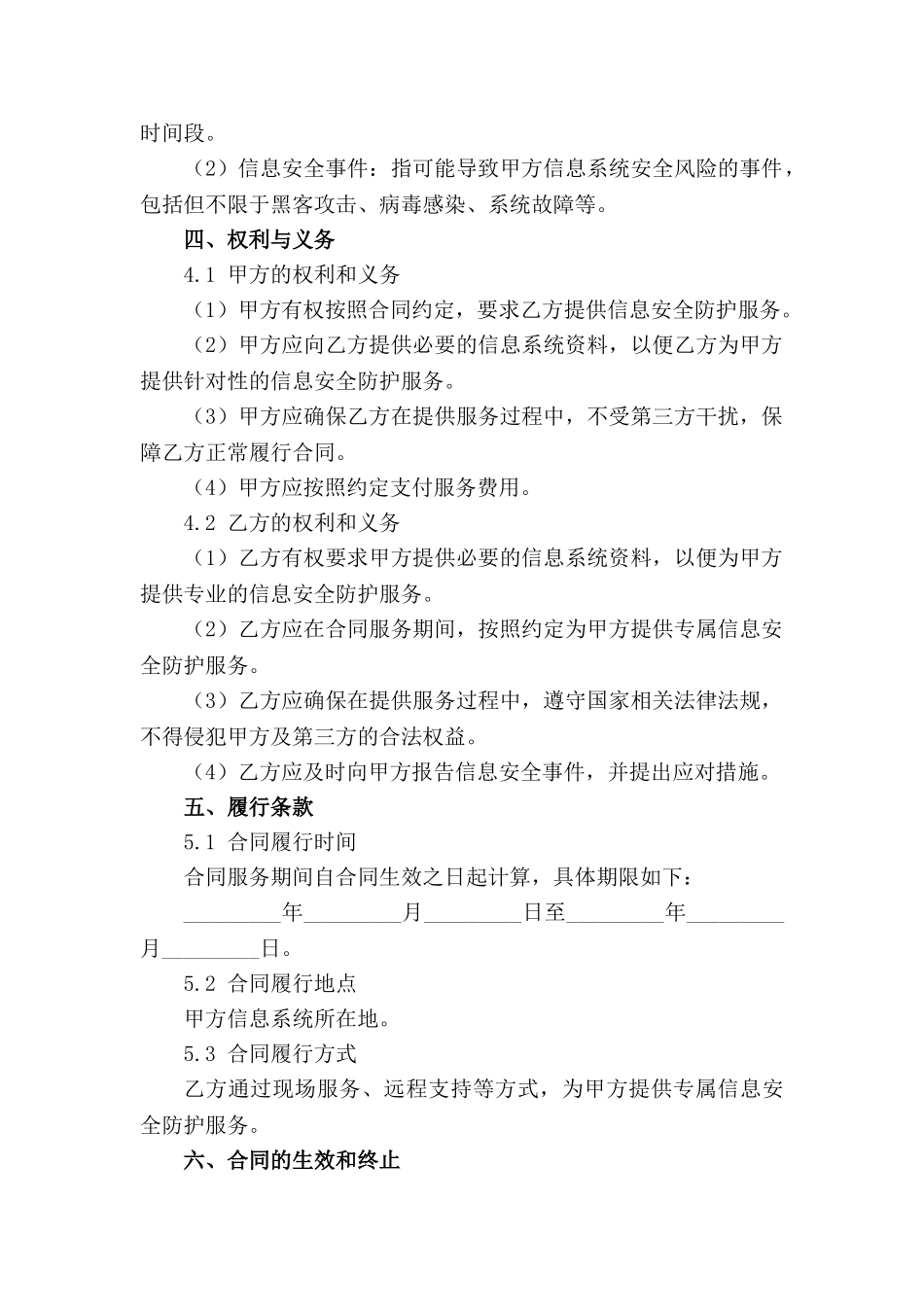 专属信息安全防护服务项目合同范本范例_第3页