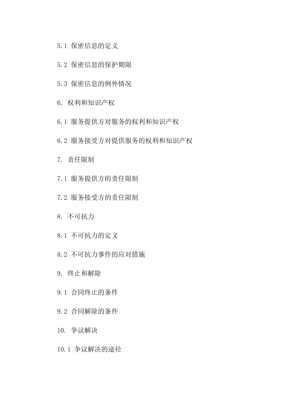 2024年专属一次性服务协议模板版B版_第3页