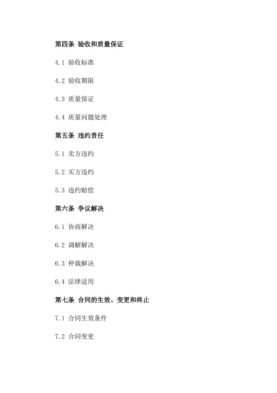 2024版采购订单的合同范本_第3页
