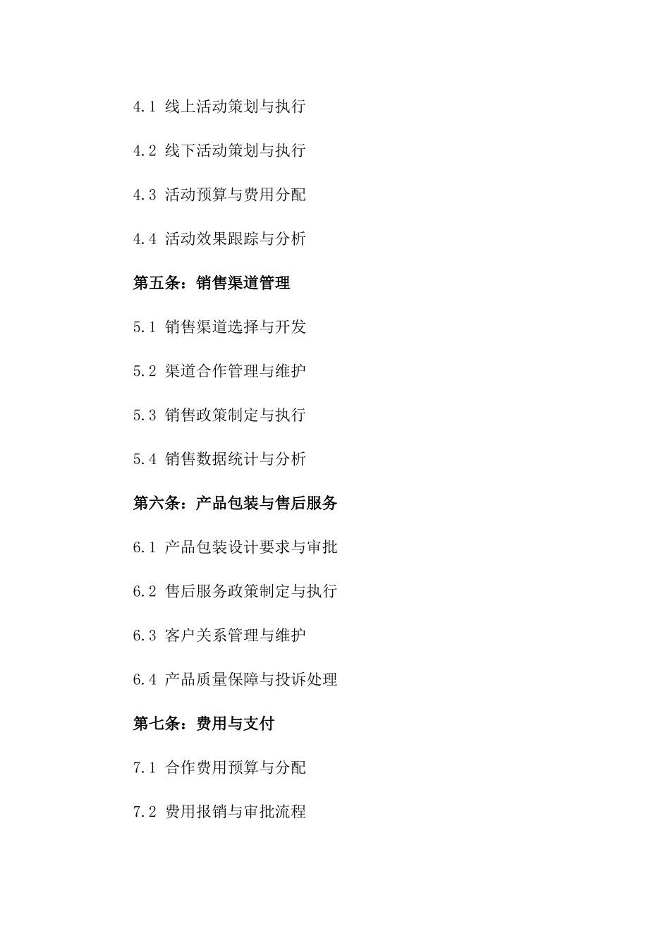 2024年度品牌营销合作运营合同_第2页