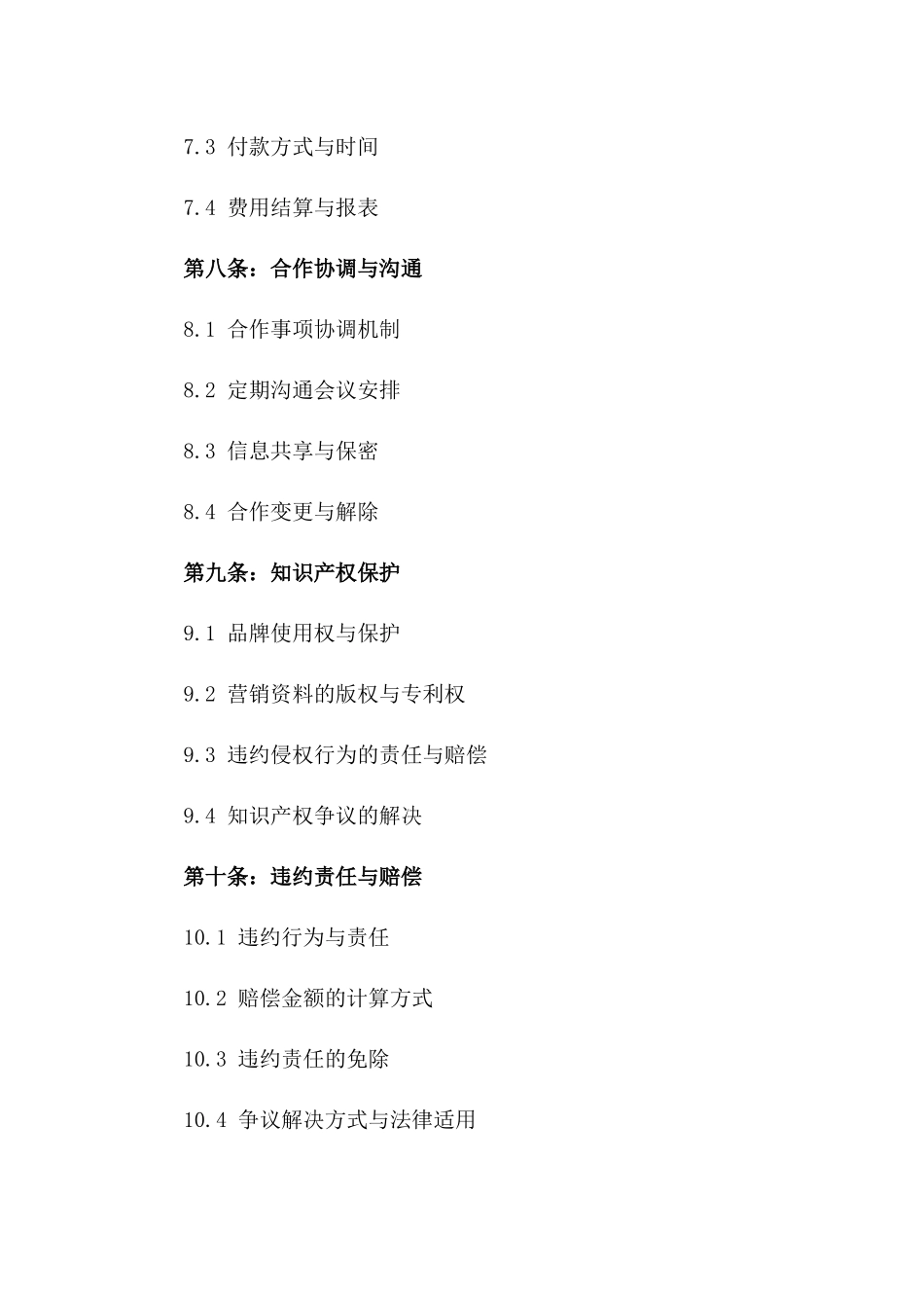 2024年度品牌营销合作运营合同_第3页