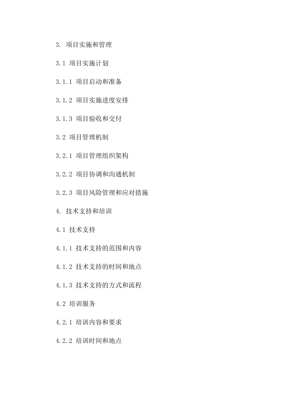 2024项目挂靠实施协议范本版A版_第3页