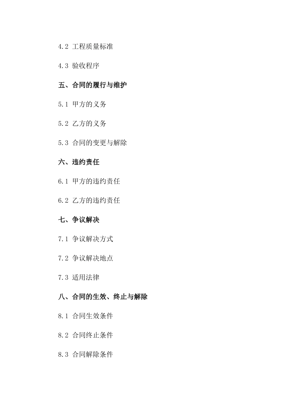 住宅建筑承建协议范本（2024年版）一_第3页