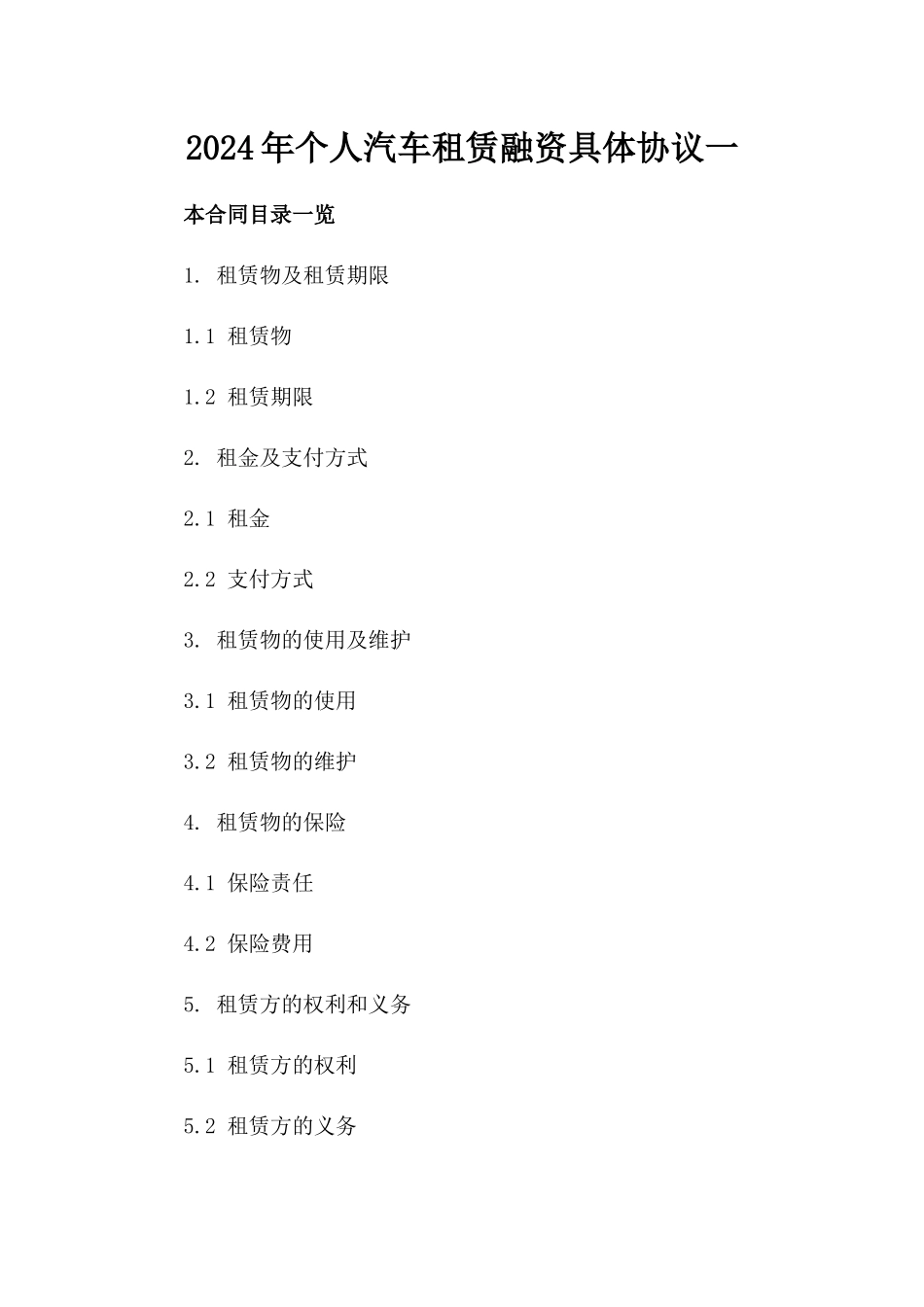 2024年个人汽车租赁融资具体协议一_第2页