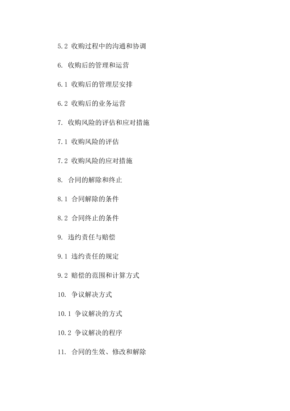 2024年企业收购协议：现状、关键问题与解决途径版_第3页