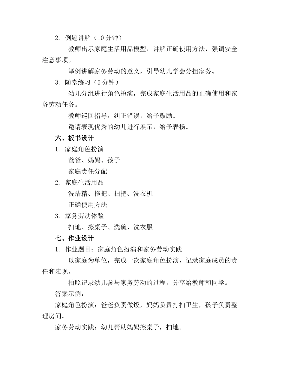 扮家家中班教案_第2页