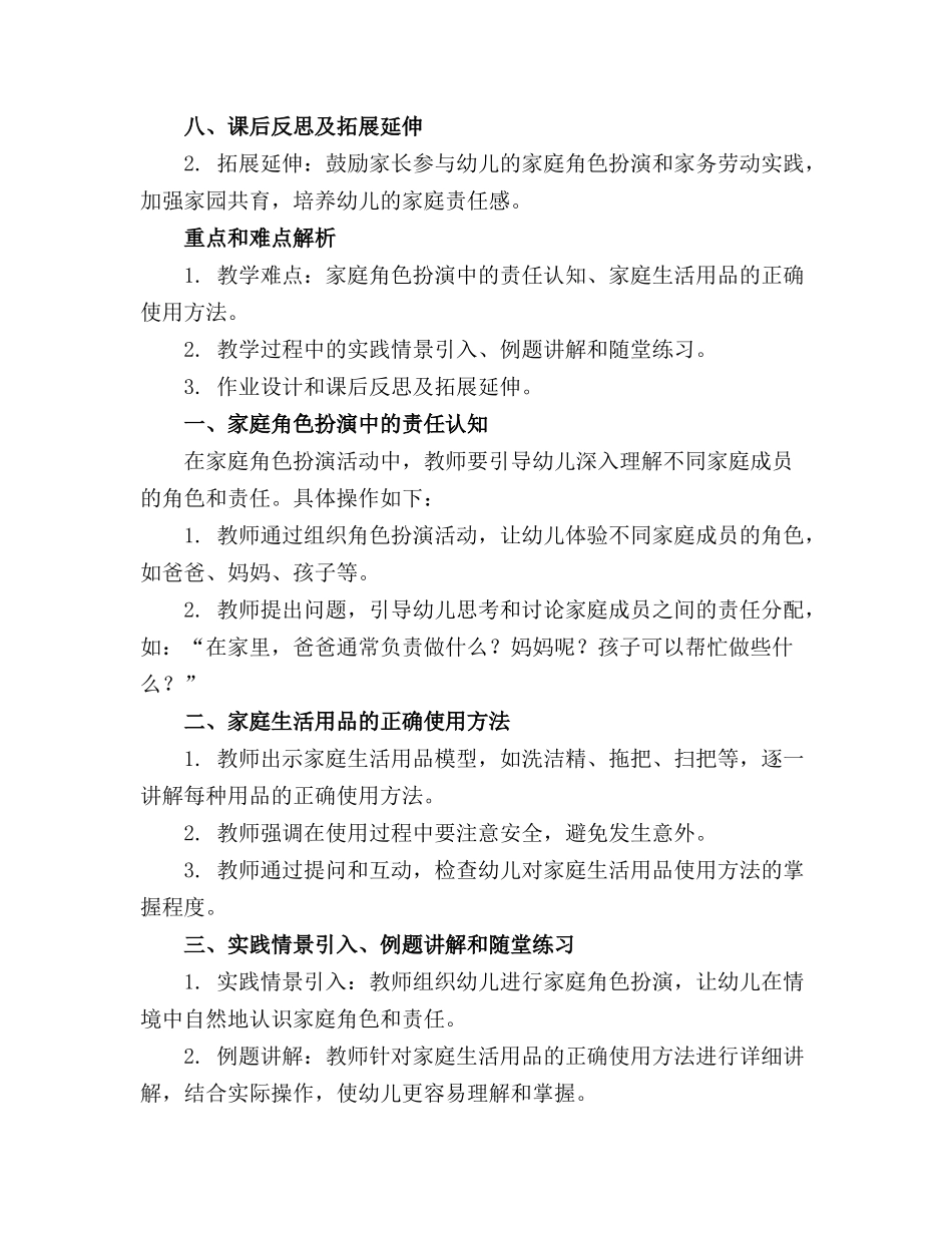 扮家家中班教案_第3页