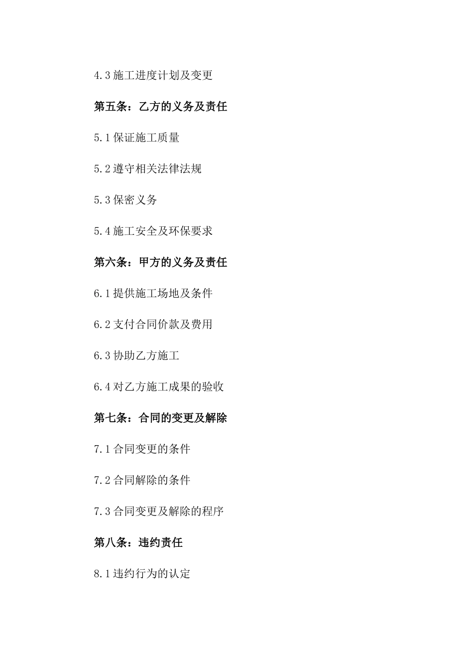 2024年专业防水施工劳动合作协议_第2页