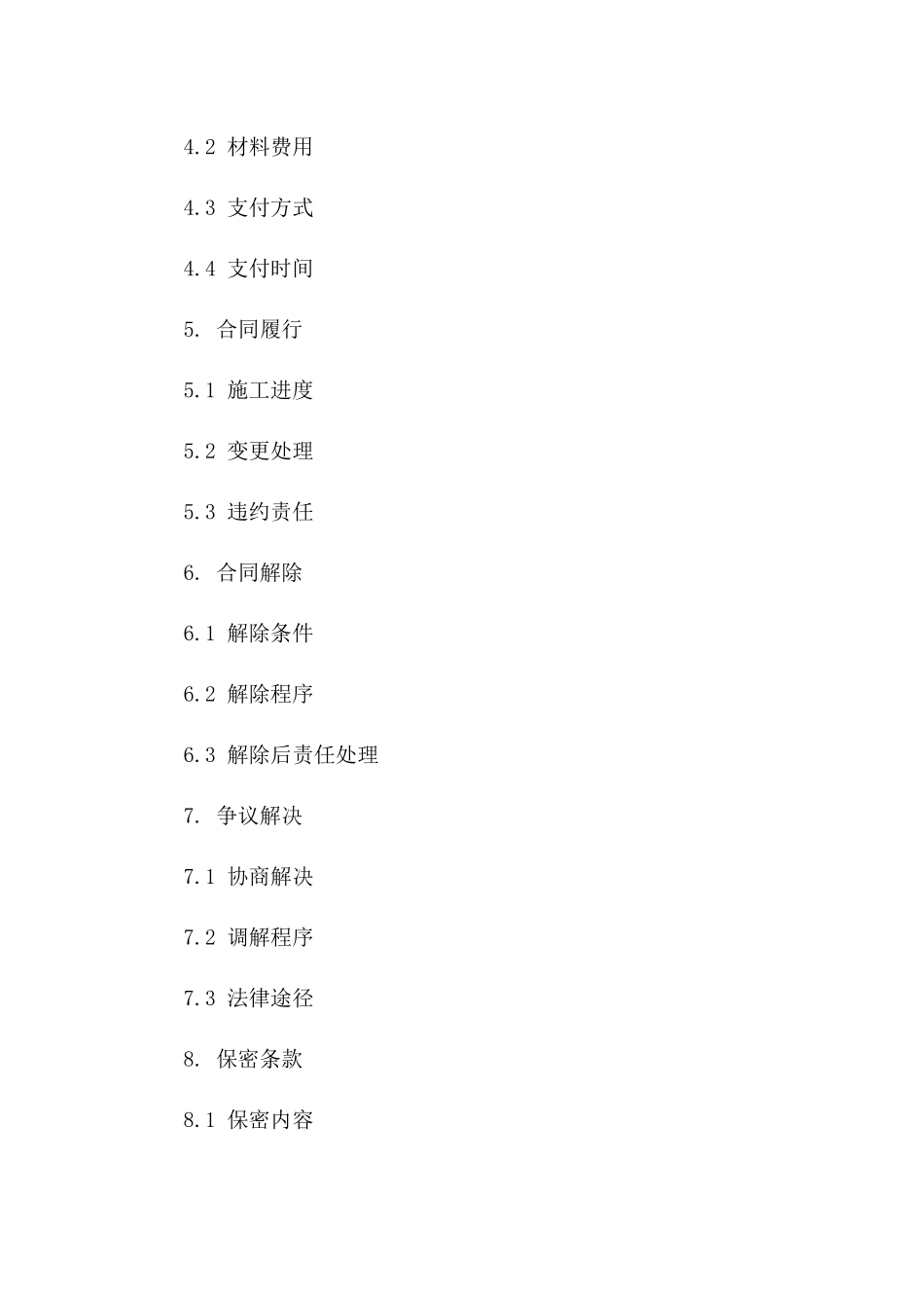 展厅内部装修施工标准协议版_第3页