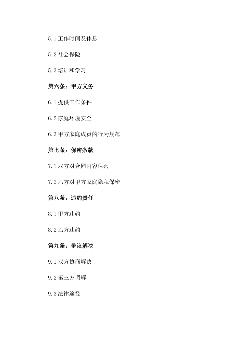 2024年专业育婴师服务合同范本_第2页