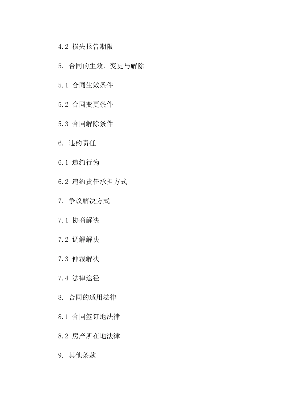 2024年房产损失补偿协议经典范例_第3页