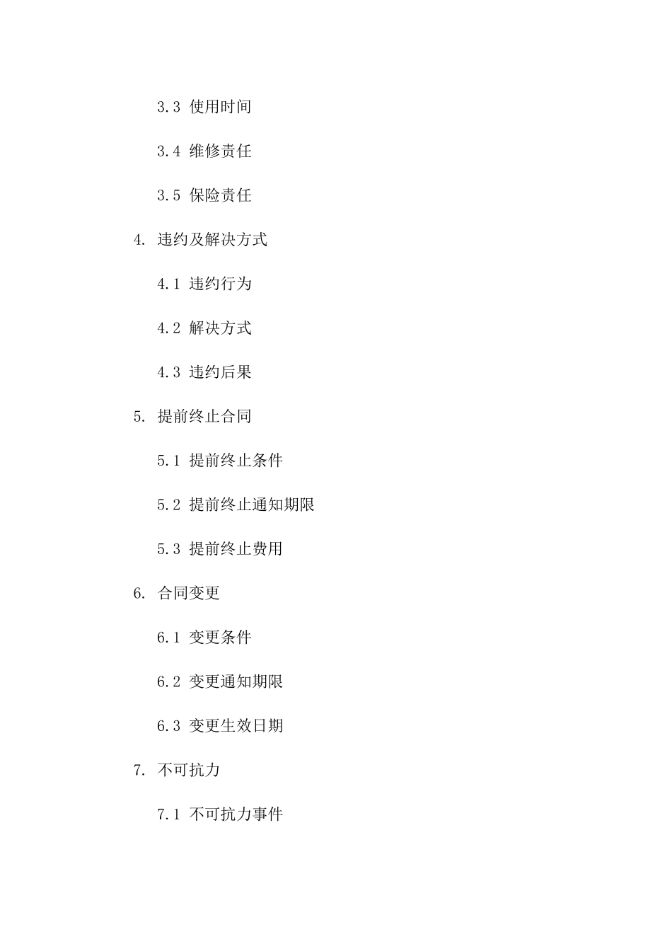 私人空场地租赁协议：2024年专用版B版_第3页