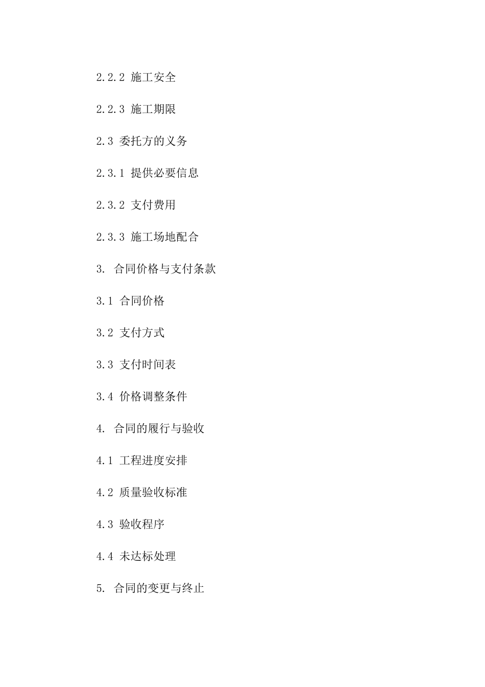 2024年专业拆除工程中介合同书一_第3页