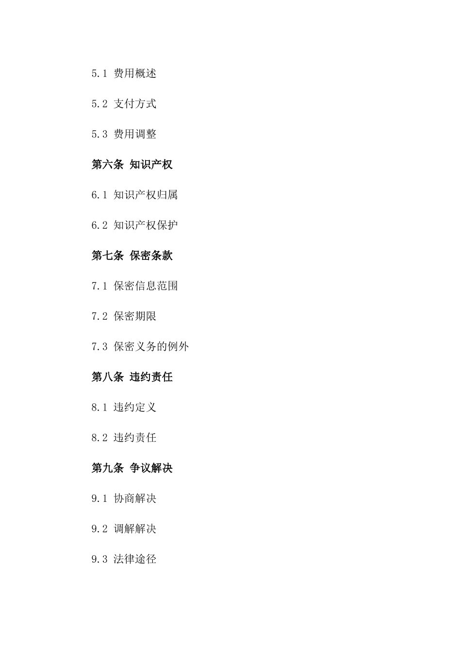 创业加速器合作合同：2024年定制孵化计划一_第3页