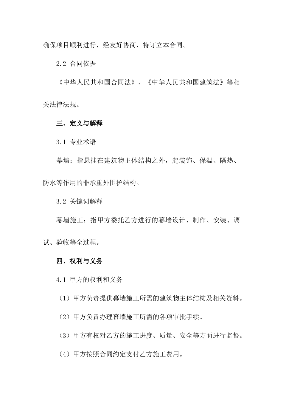 幕墙施工项目2024标准合同示例_第3页