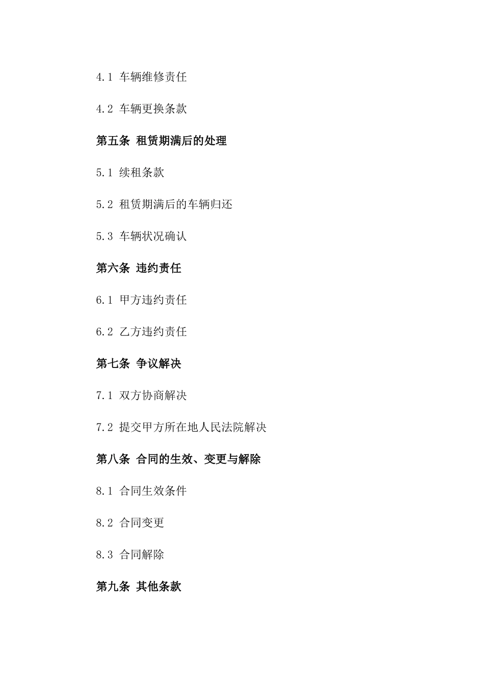 2024版车辆运输租赁合同范文_第3页