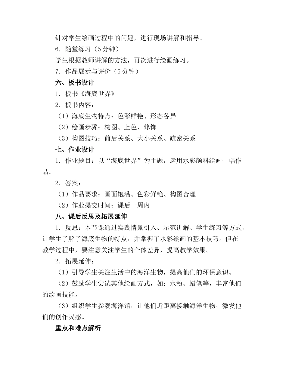 2024年中班美术教案海底世界通用_第2页