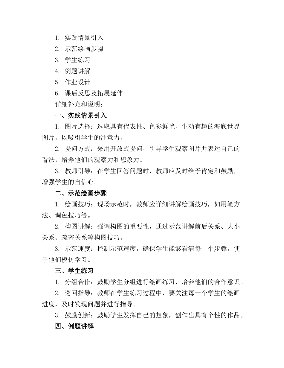 2024年中班美术教案海底世界通用_第3页