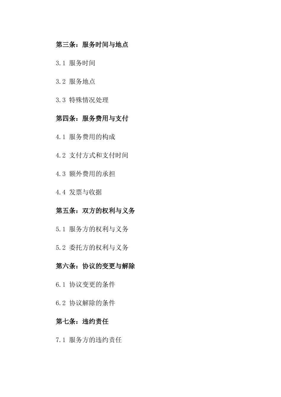 婚庆典礼全程服务保障协议2024_第2页