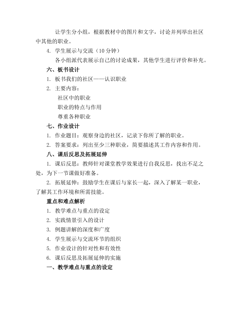 大班社会领域优秀教案【新版】_第2页