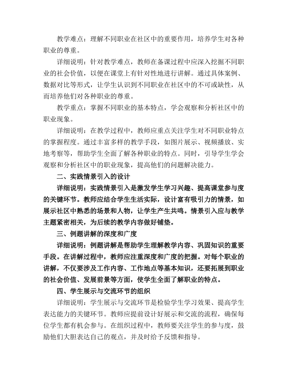 大班社会领域优秀教案【新版】_第3页