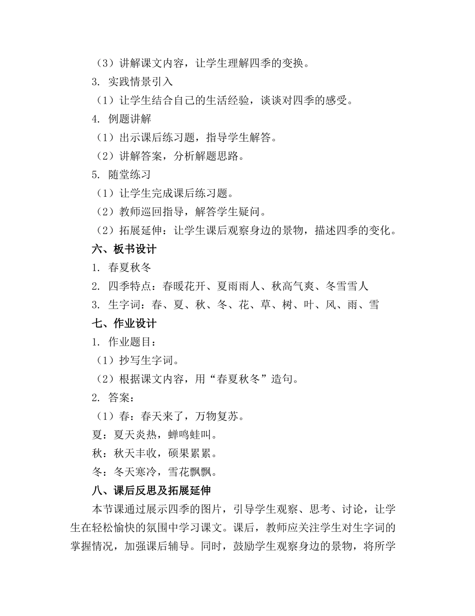 部编版一年级语文下册《春夏秋冬》课件_第2页